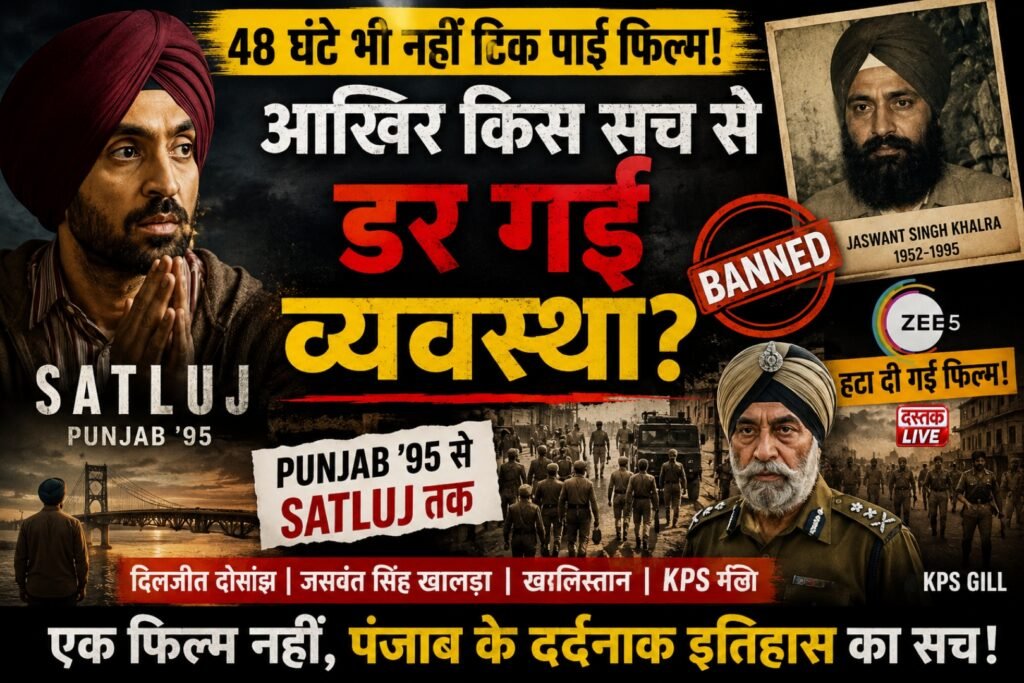 Satluj Punjab ’95 फिल्म में Diljit Dosanjh के Jaswant Singh Khalra किरदार की तस्वीर